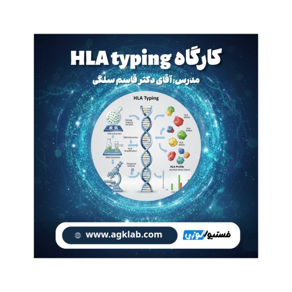 HLA typing - تصویر 1